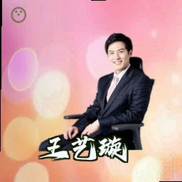 王艺璇